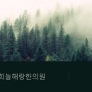 늘해랑한의원 이미지