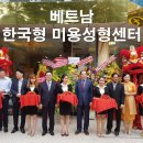 베트남, 한국형 미용성형센터 설립 이미지