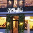 장미맨숀 이미지