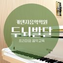 카덴자음악학원 - 전주시 완산구 마전들로 80 | 카덴자음악학원