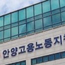 중부지방고용노동청 안양지청 이미지