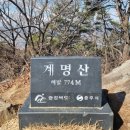 [1427] 충북 충주 계명산과 종댕이길 이미지