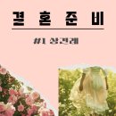 [WD-2] 인천 상견례 / 경복궁 계산점 / 상견례 선물 / 달꿀농장_천연꿀 선물세트
