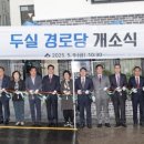 두실경로당 이미지