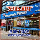 지산슈퍼 | TDAY 방문포장 50% 할인 <도미노피자 지산범물점> 구매 후기 (손흥민모델 페퍼로니피자 하프앤하프 파스타)
