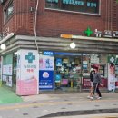 뉴프라임약국 이미지