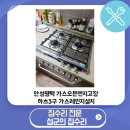 덕성에너지 평택지점 | 안성평택 가스오븐렌지고장 하츠3구 가스레인지설치