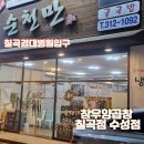 순천만민물장어구이 이미지