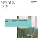 그사람의별장