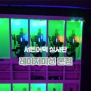 미션게임장 이미지
