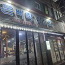돈뼈락삼겹살