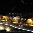 A3 | 여주 캠핑장 '더힐글램핑' A3 숙박후기