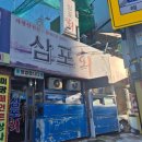 삼포 | 대구 내당동 맛집 푸짐한 밑반찬이 나오는 '삼포회식당' 후기