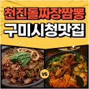 천진돌짜장짬뽕 이미지