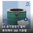 엘지 퓨리케어 360 공기청정기 하우스필터 2세트 사용 후기