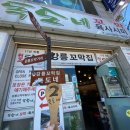 강릉육사시미 - 금천구 독산로75길 23 | 강릉 독도네 꼬막비빔밥, 육사시미 내돈내산 솔직후기(+가격 및 무료 주차 정보)