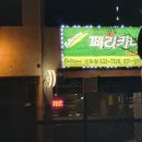 신둔페리카나