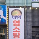 기대염소탕 | 제주도 염소탕 맛집 대박양곱창 솔직 후기｜보양식 먹고 여행 충전