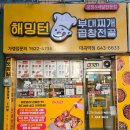 노선생 전골&부대찌개 | 대구 대곡역 부대찌개맛집 '해밍턴부대찌개&amp;곱창전골' 포장후기