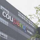 용인 쿠팡 물류센터서 냉동제품 분류하던 50 대 사망 이미지