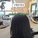 로이드밤구월선수촌점