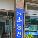 러닝부산어학학원 | 부산 구포 초등종합학원 찾는다면 전과목을 끝까지 관리하는 가자학원 추천 후기