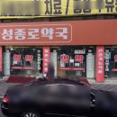 안성종로약국 이미지