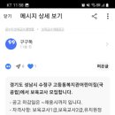 경기도 성남시 수정구 고등동복지관어린이집(국공립)에서 보육교사 모집합니다. 이미지