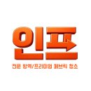 770 | 인프 구월동 쇼파청소 현장 "페브릭 청소에 중요성"