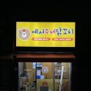예서 수제 닭꼬치 네이버블로그