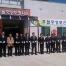 두원보건지소 이미지