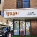 [평택에스테틱] 젤루뷰티_ 토탈뷰티 전문점에서 스킨케어 후기!