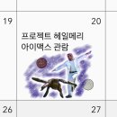 금성자원 | 프로젝트 헤일메리 영화 관람 후기 | 의식의 흐름ver(스포 ㅇ)