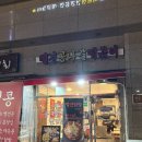 노원-상계-2406 | 상계동닭발 맛집 추천 _ 상계중앙시장닭발 맛집 ‘뻘건콩나물떡볶이닭발 상계본점’