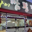 차이 짬뽕 전문점 이미지