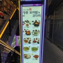 명동보리밥과 코다리 이미지