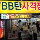 월미오백빵
