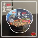 세븐일레븐 동해엘리시아점 | [하림] 세븐일레븐 울릉도얼큰해장국라면 (가격, 구성, 후기)