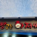 빵굽는 밥집 이미지