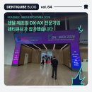 2026 KOADMEX 대구 참가 후기 — 기공소 디지털 전환을 진행하는 덴티큐브