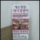 예손병원 이미지