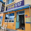 거제 구조라 맛집 - 진이네 식당 : 내돈내산 후기