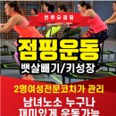 체인지점핑센터