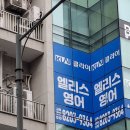 용인서천엘리스영어학원