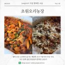 지혜농장 | [파주 동패] 파주맛집 초원오리농장, 웨이팅 꿀팁부터 우동사리 조합까