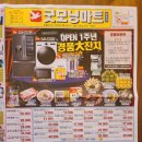 굿모닝마트학운점