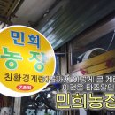 민희농장 이미지