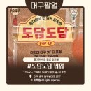 현대열린음악교습소 | [더현대 대구 도담도담 팝업] 7월 일본 캐릭터 굿즈 총정리! 이벤트·기간·후기 (7.15~7.28)