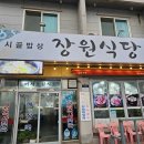 장원식당 | 충남 대천/보령 해물뚝배기 맛집 장원식당 내돈내산 후기