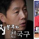 정봉주 ‘전국구’ 자승스님 퇴진 특별방송 예고 이미지